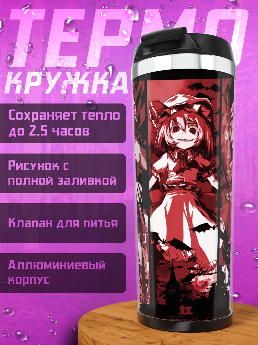 Термокружка Фландр Скарлет и подруги