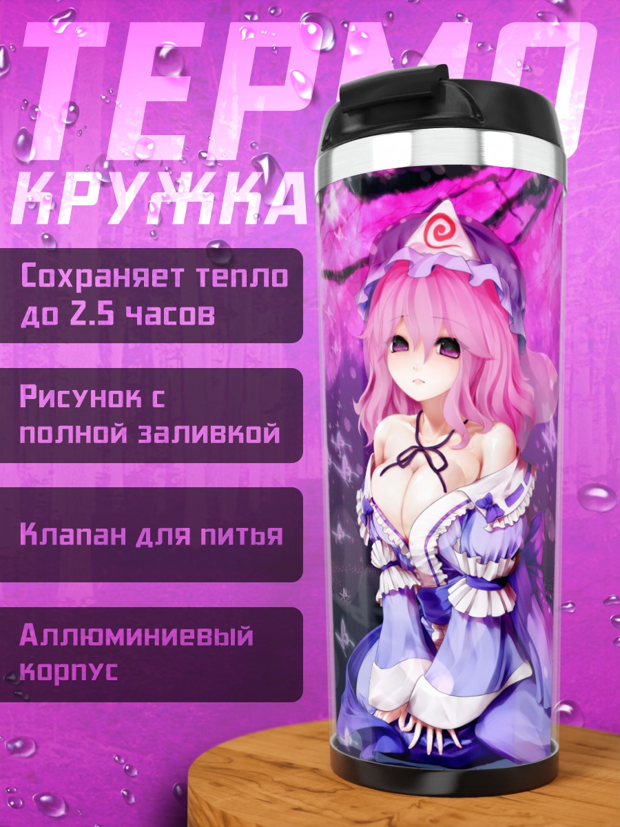 Термокружка Ююко Сайгёдзи в цветах