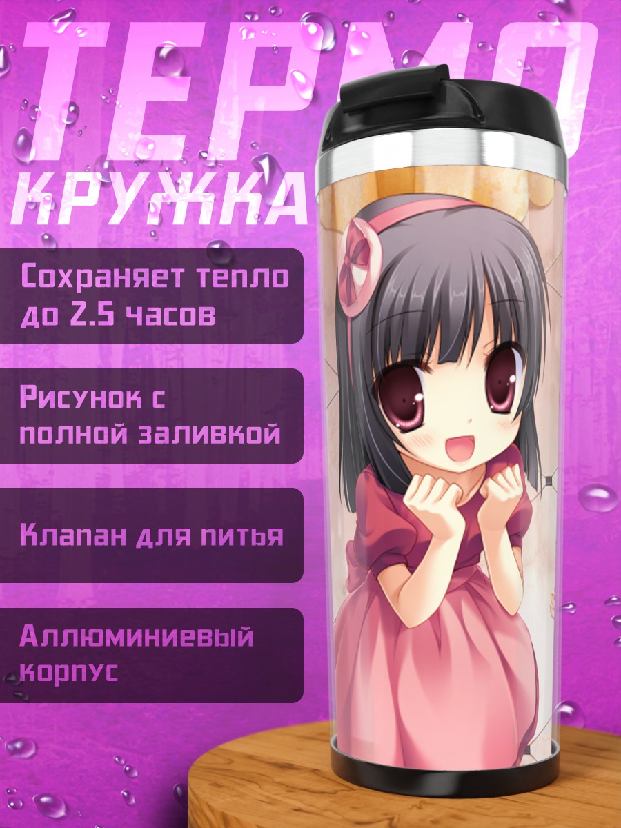 Термокружка Рикуно и Соранэ