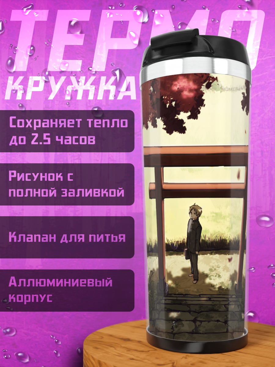 Термокружка Нацумэ Такаши у ворот