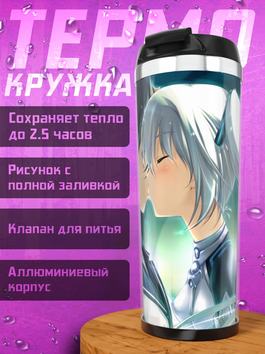 Термокружка Мирай Цукуба и Ватару Тодо