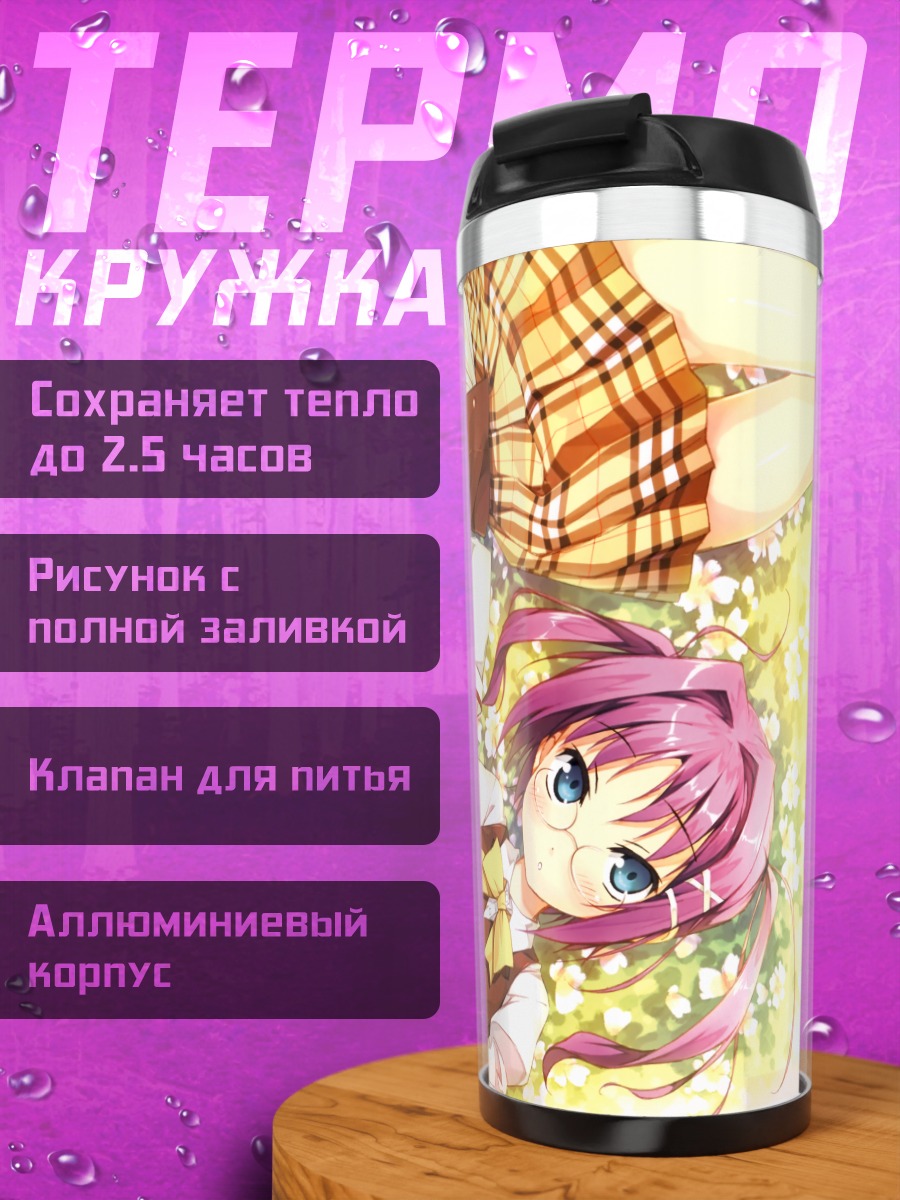 Термокружка Урил и Мазель