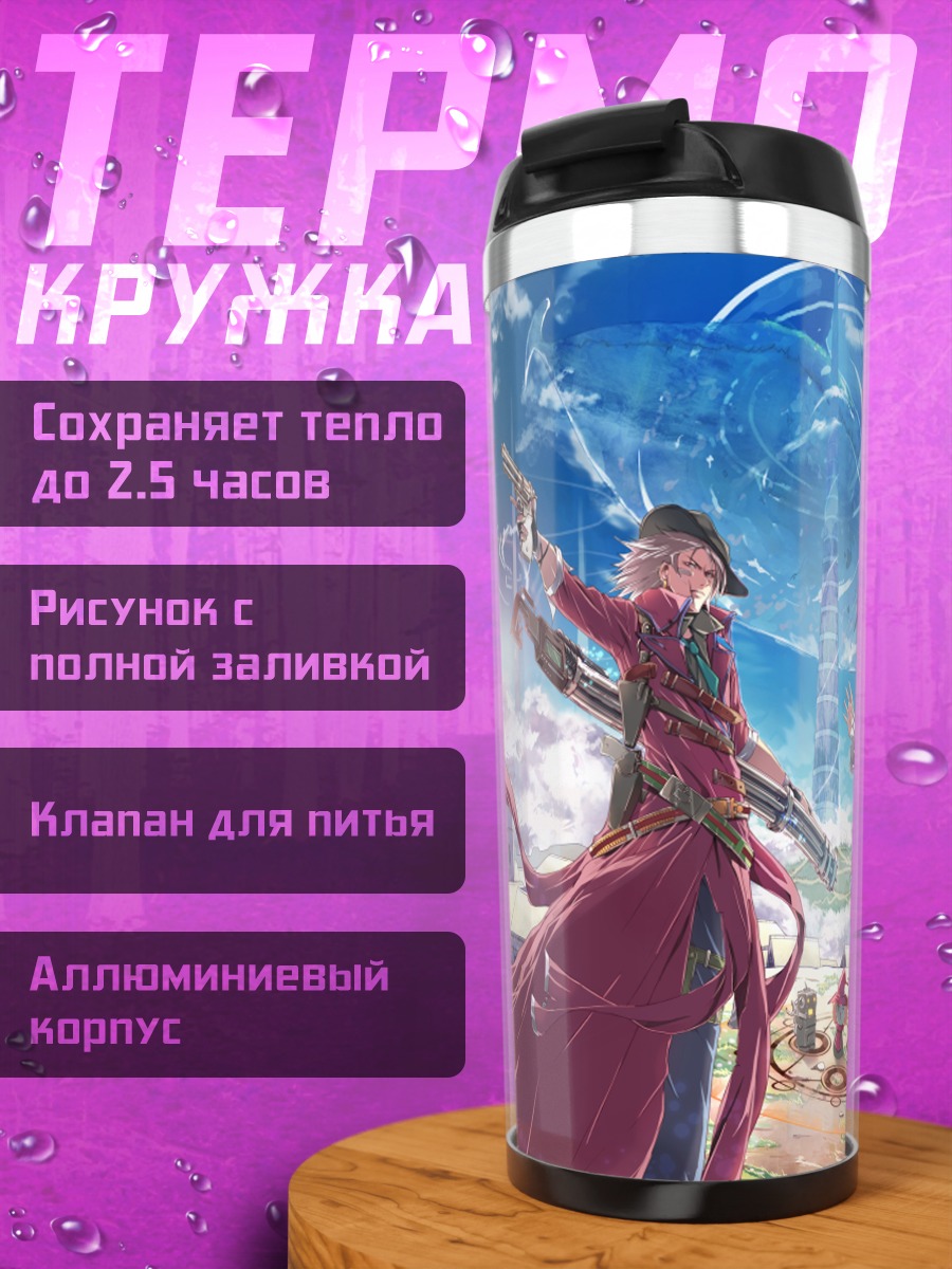 Термокружка Маг и Стрелок DNF