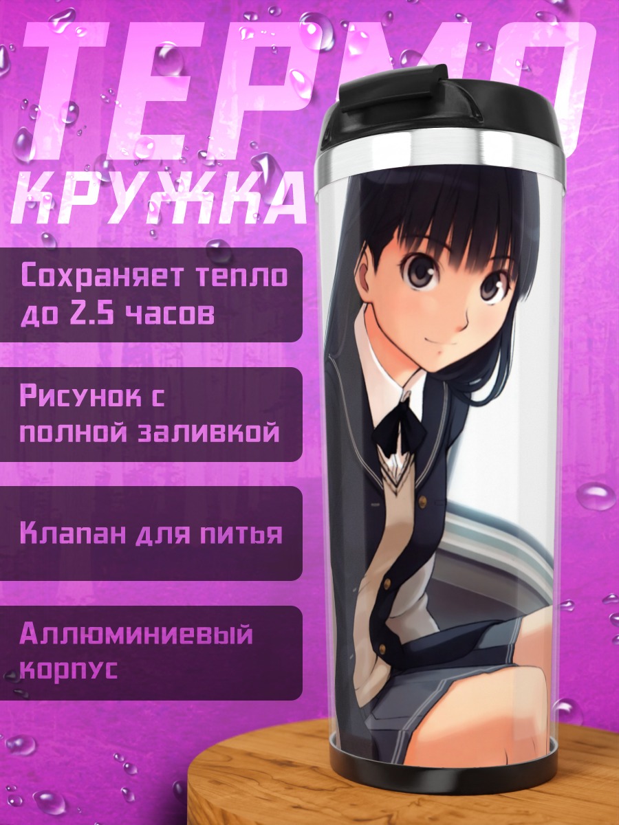 Термокружка Цукаса Аяцудзи в школе