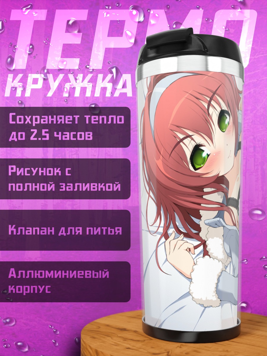 Термокружка Эна Фудзими в кровати