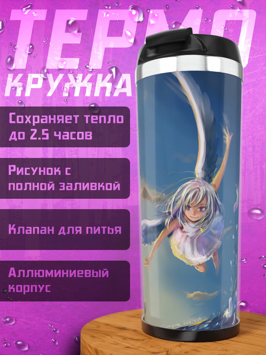 Термокружка Ангел в облаках