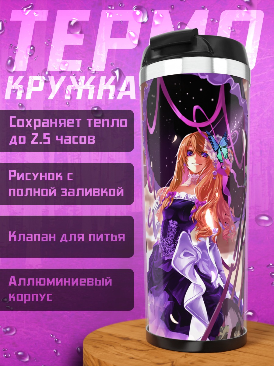 Термокружка Юкари Якумо в руинах