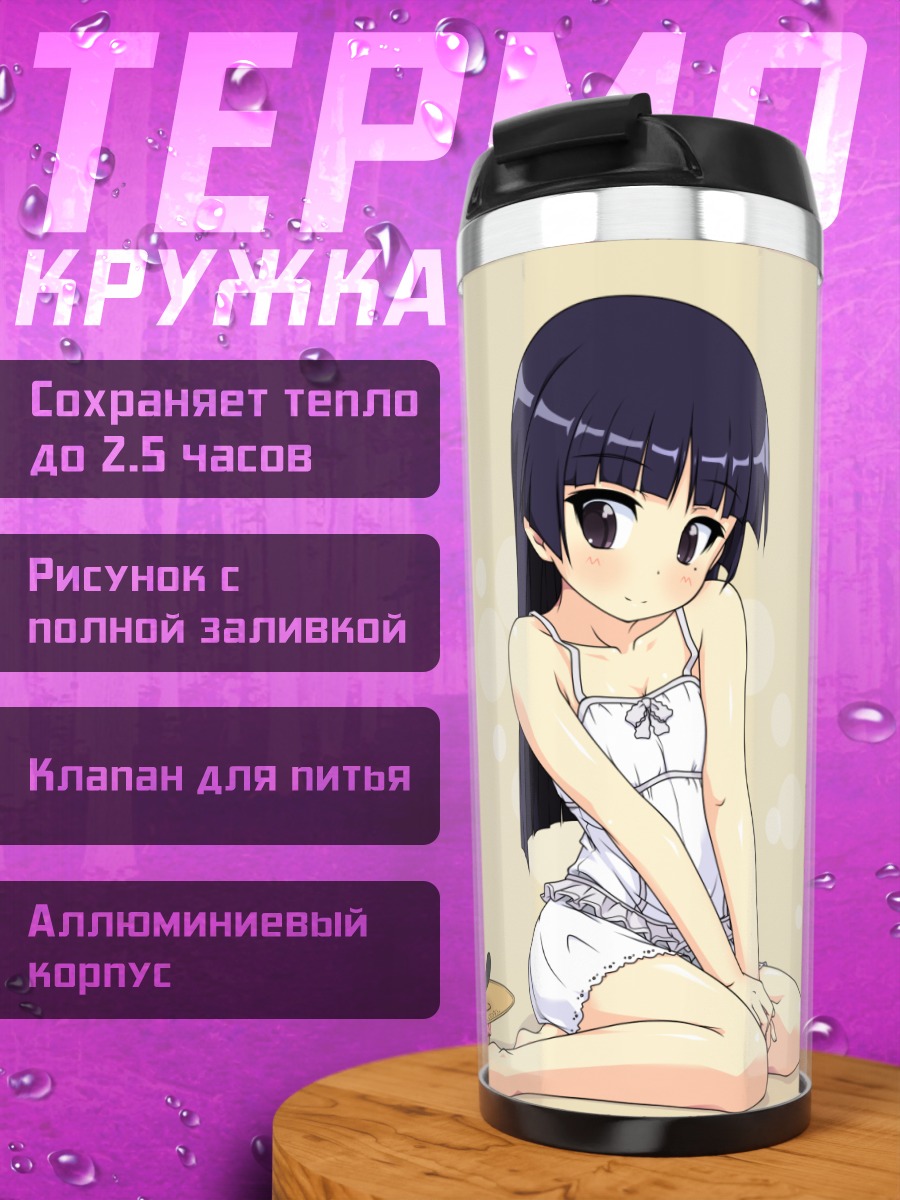 Термокружка Рури Гокоу с кошкой