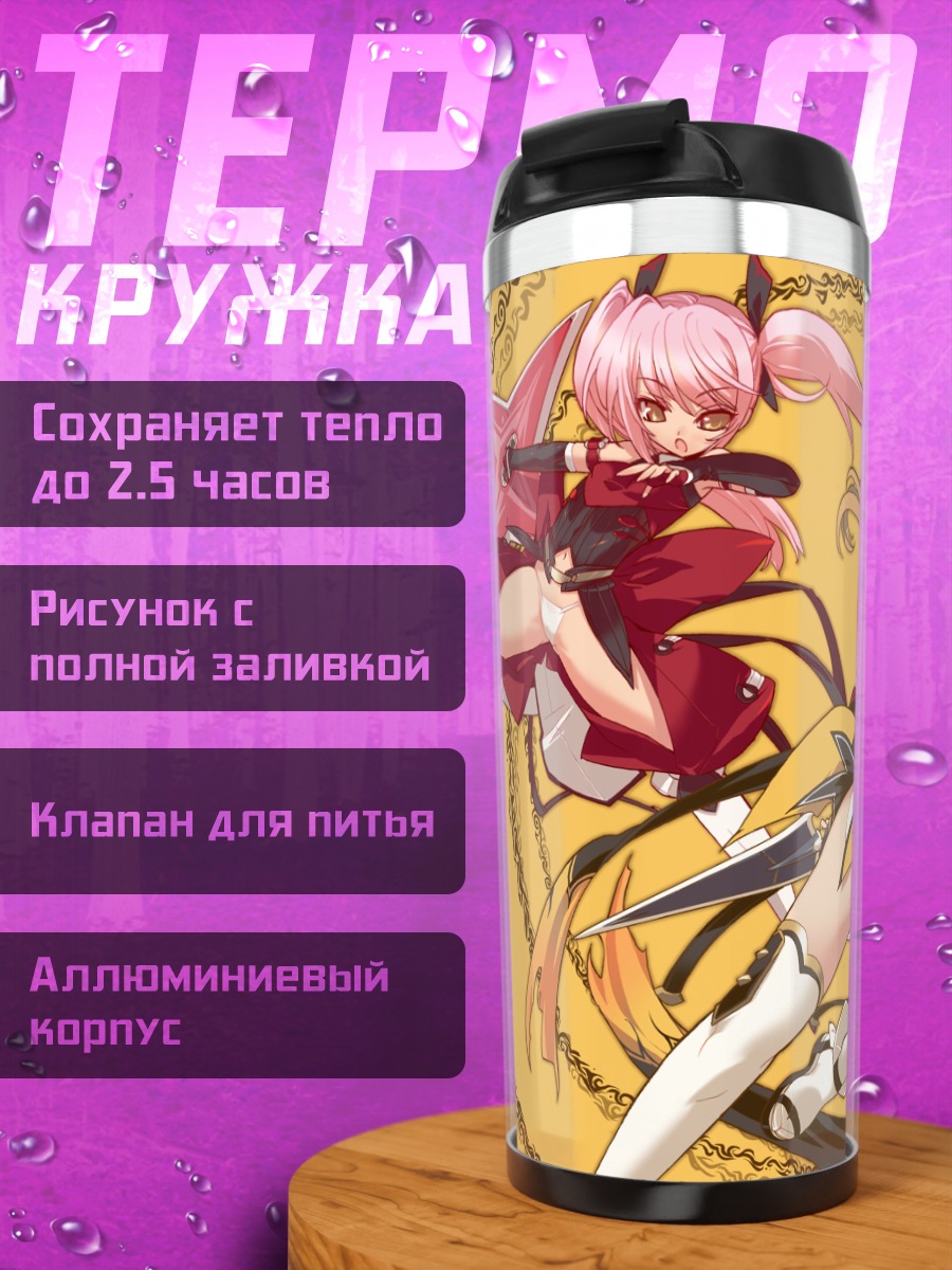 Термокружка Харука Такамори и Нарика Сиходо