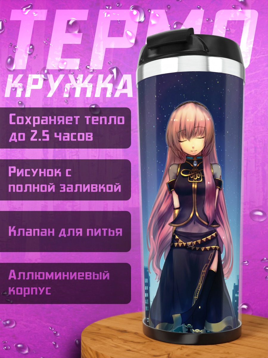 Термокружка Лука Мегурин в городе