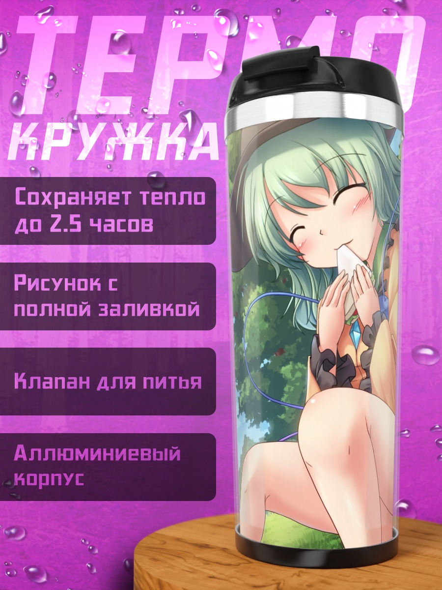 Термокружка Коиши Комейдзи на пикнике