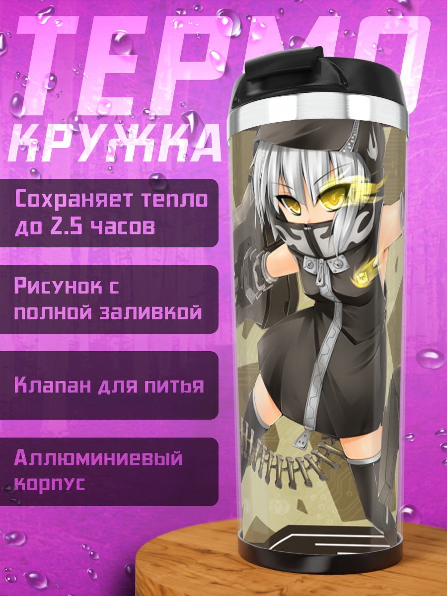 Термокружка Юу Котари с пушкой