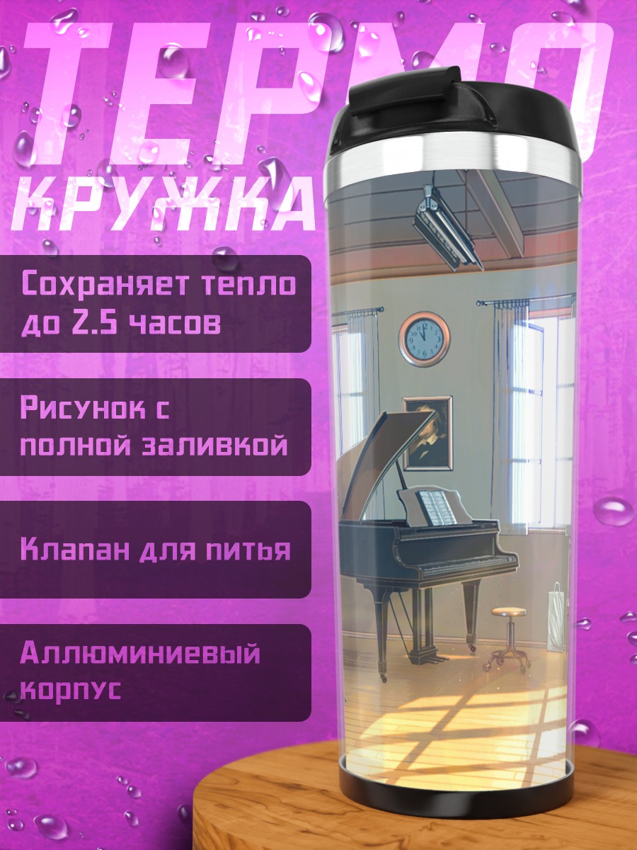 Термокружка Музыкальная студия