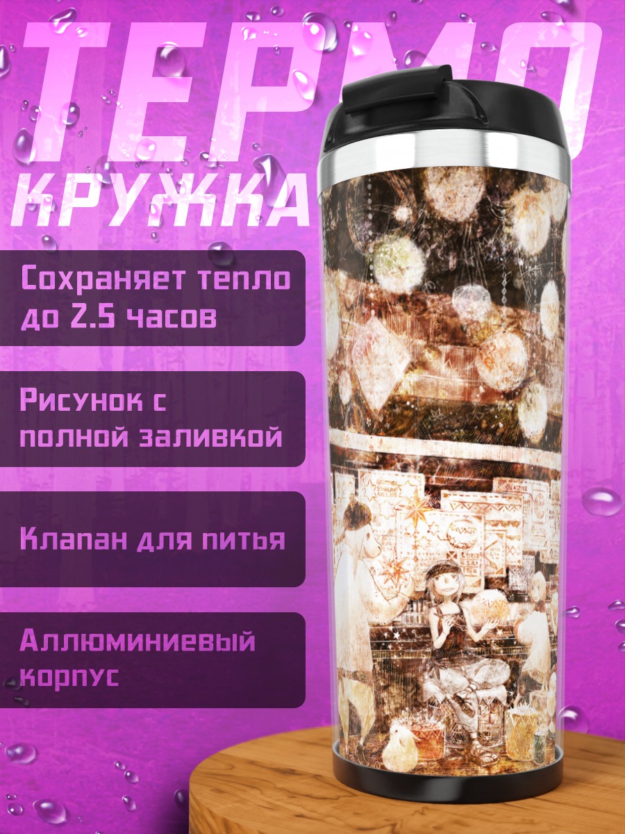 Термокружка Уютный звериный кафе