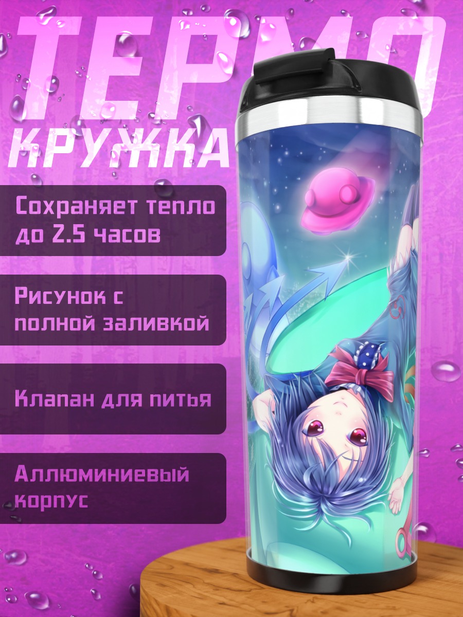 Термокружка Нуэ Ходжу в облаках