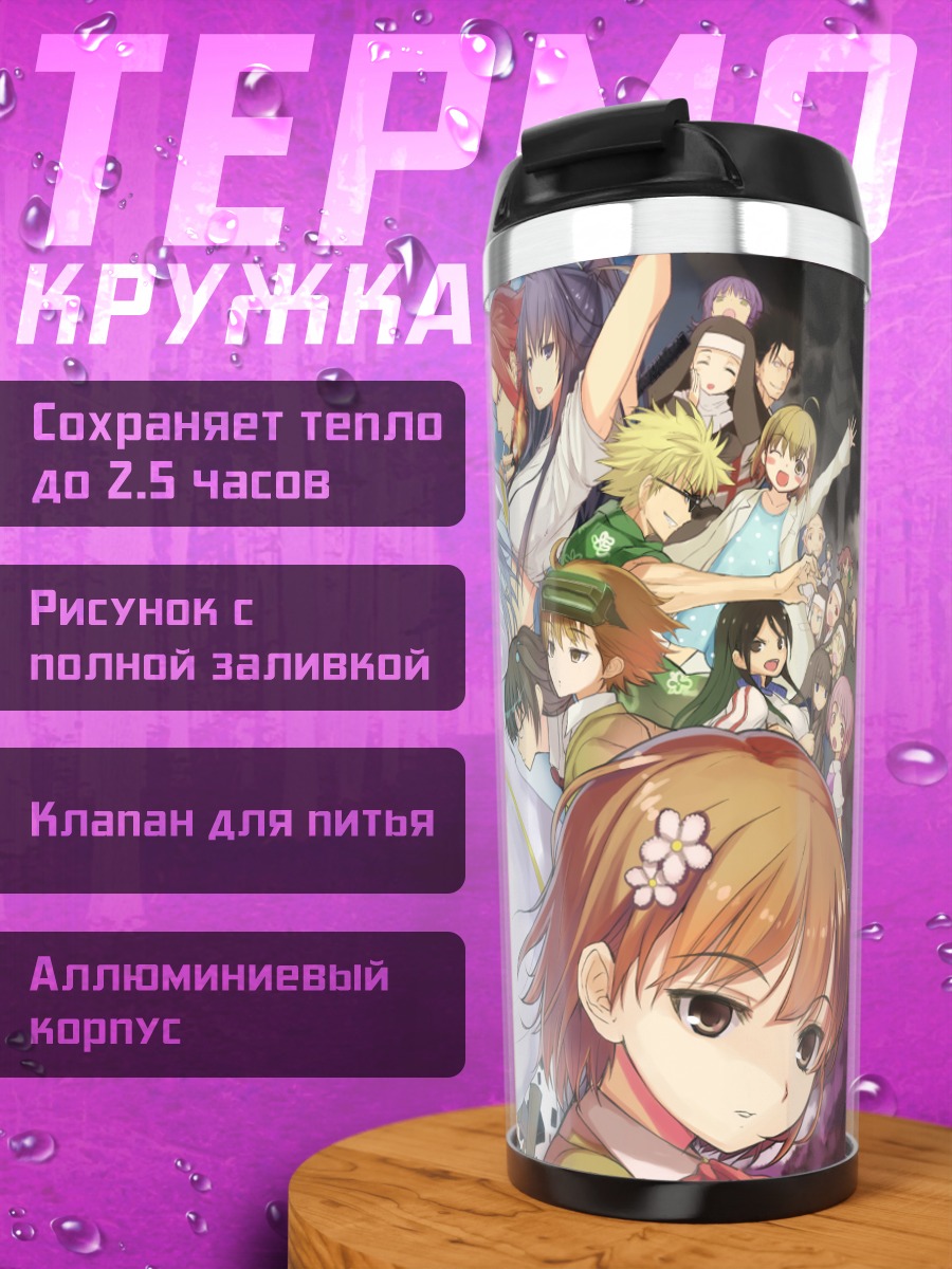 Термокружка Акселератор и союзники