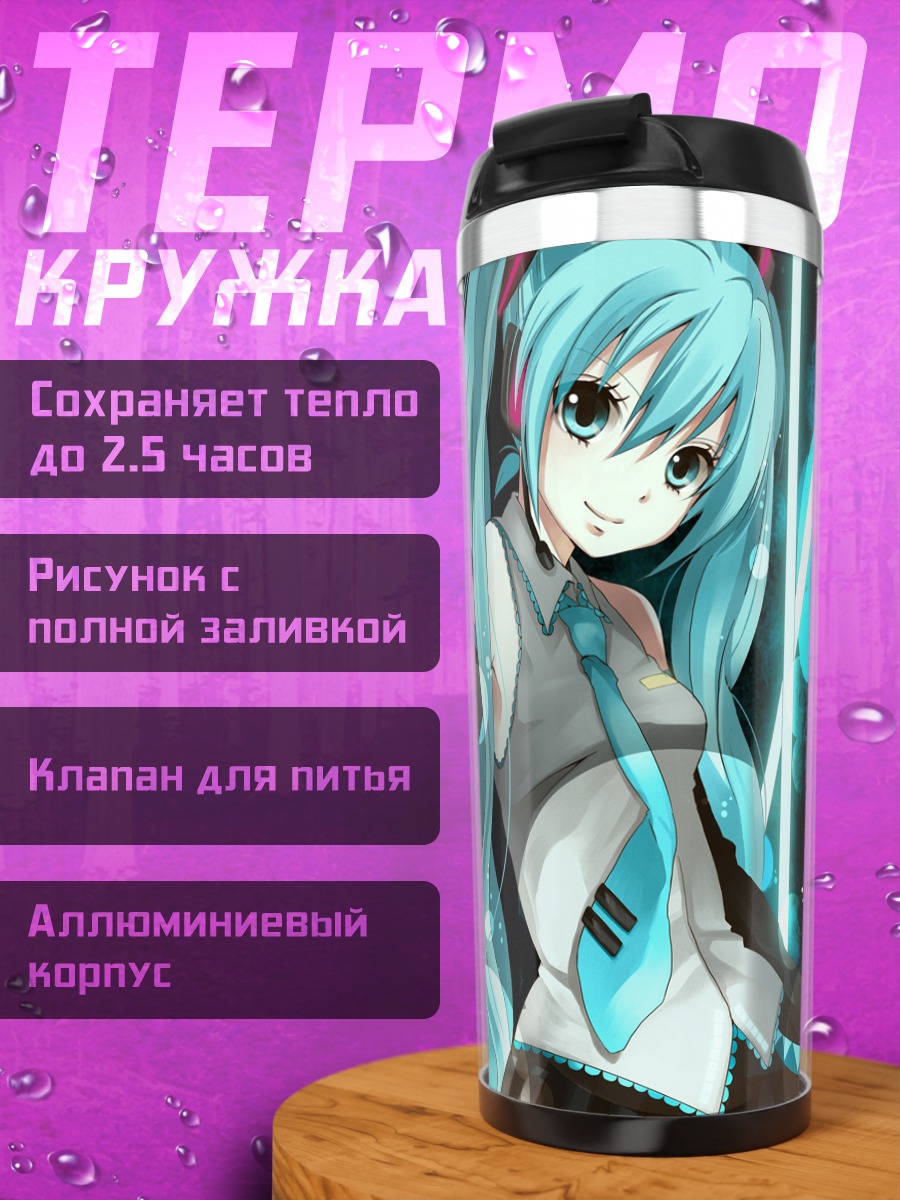 Термокружка Мику Хацунэ в лучах