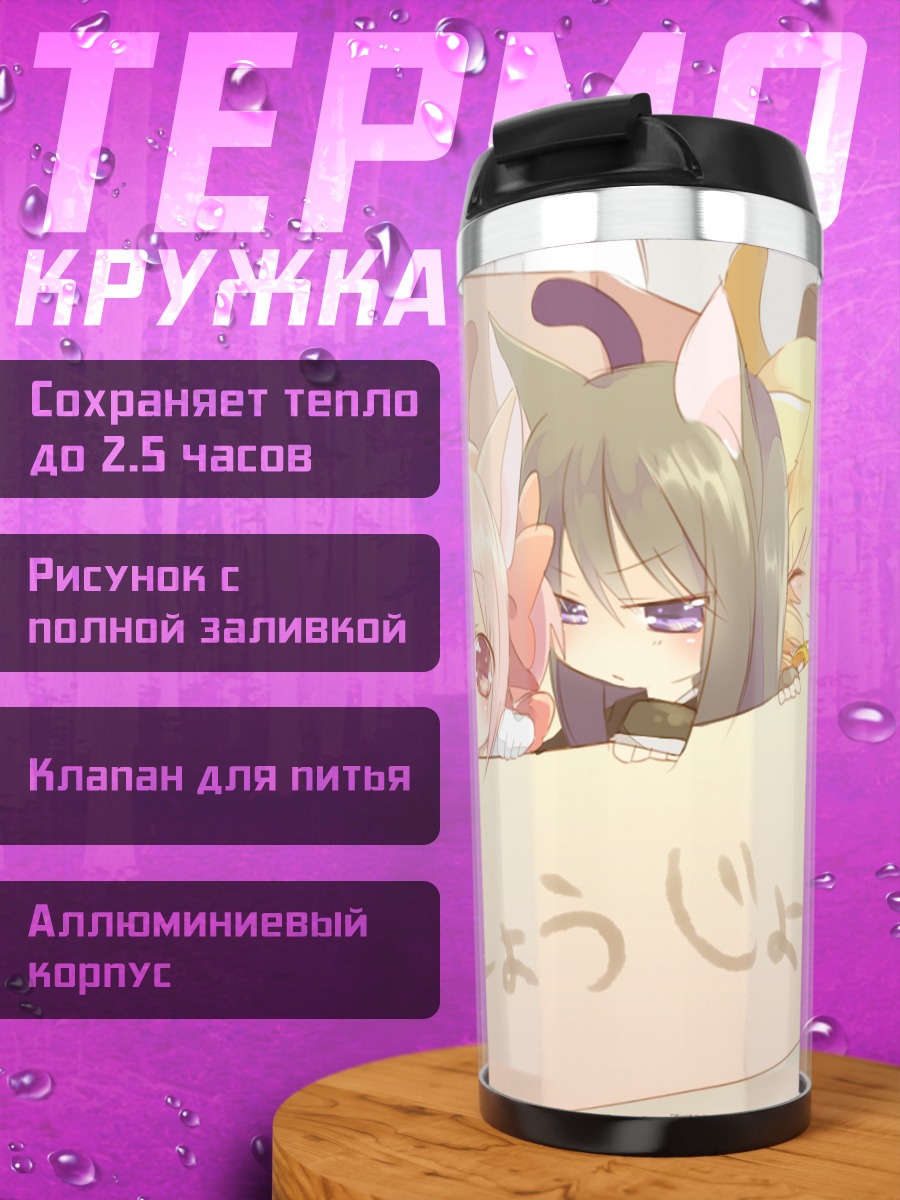 Термокружка Мадока и подруги