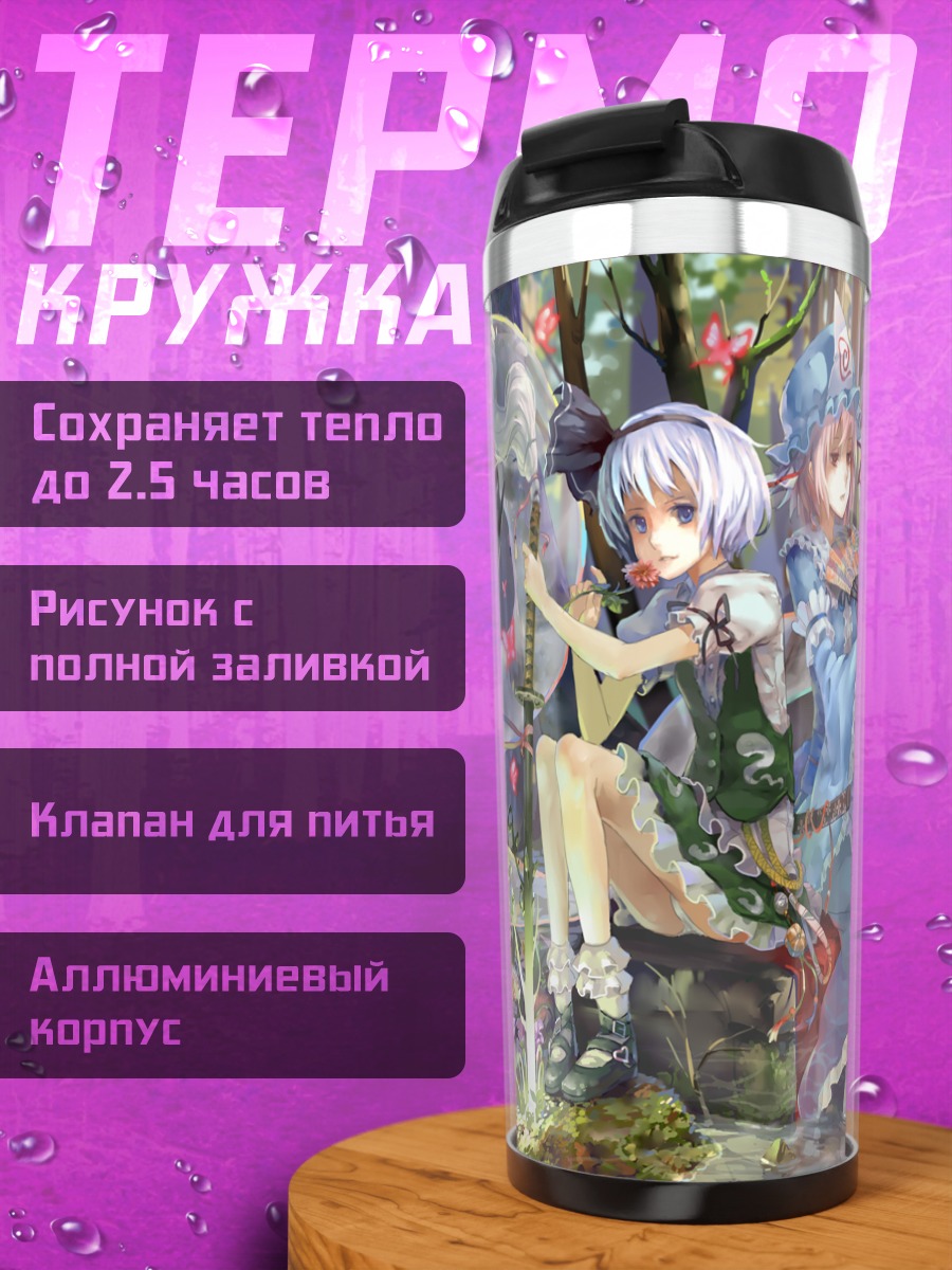 Термокружка Ёму Конпаку и Ююко