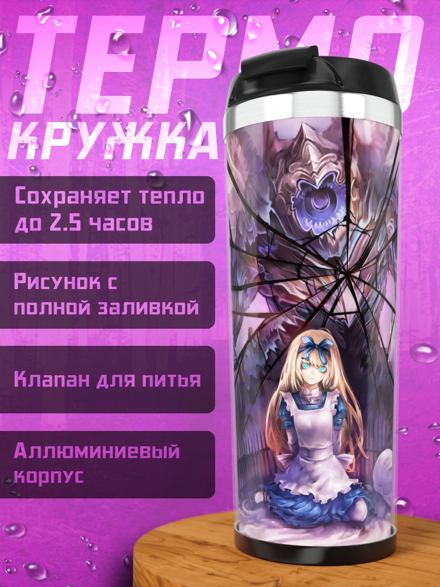 Термокружка Алиса в осколках