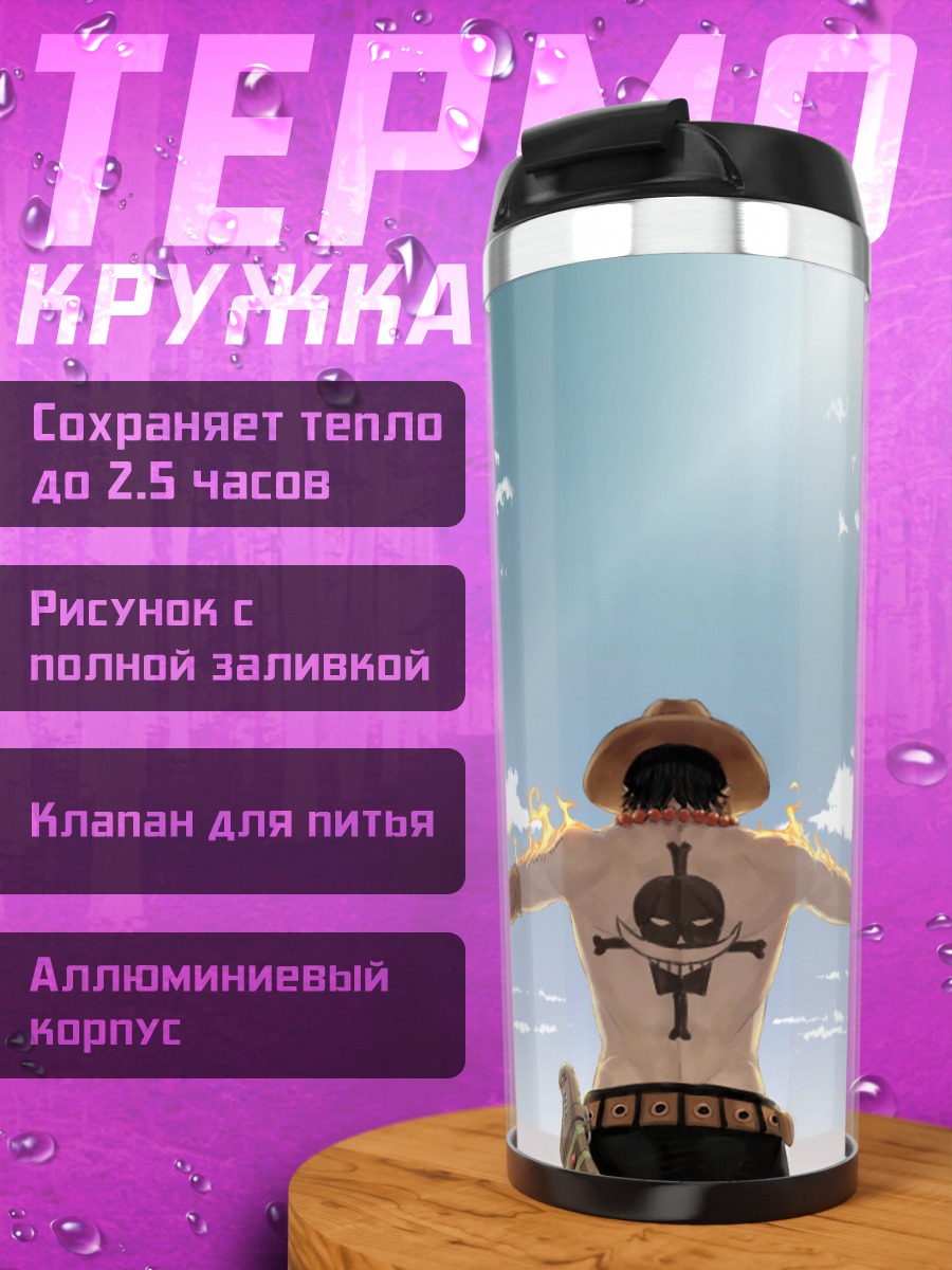 Термокружка Портгас Д Эйс на солнце
