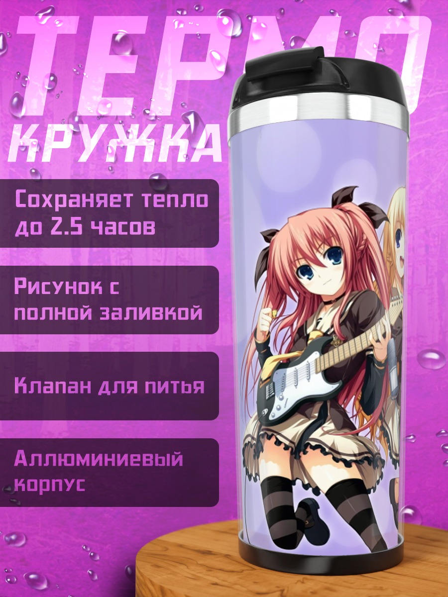 Термокружка Таэ Кураяшики с гитарой
