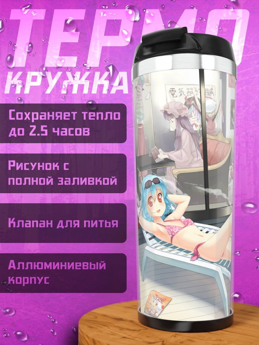 Термокружка Фландр Скарлет на отдыхе