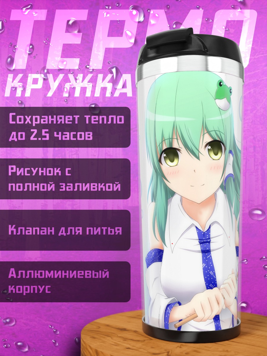Термокружка Санаэ Кочия с веером