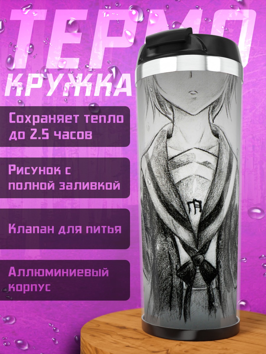 Термокружка Юки Нагато в школе