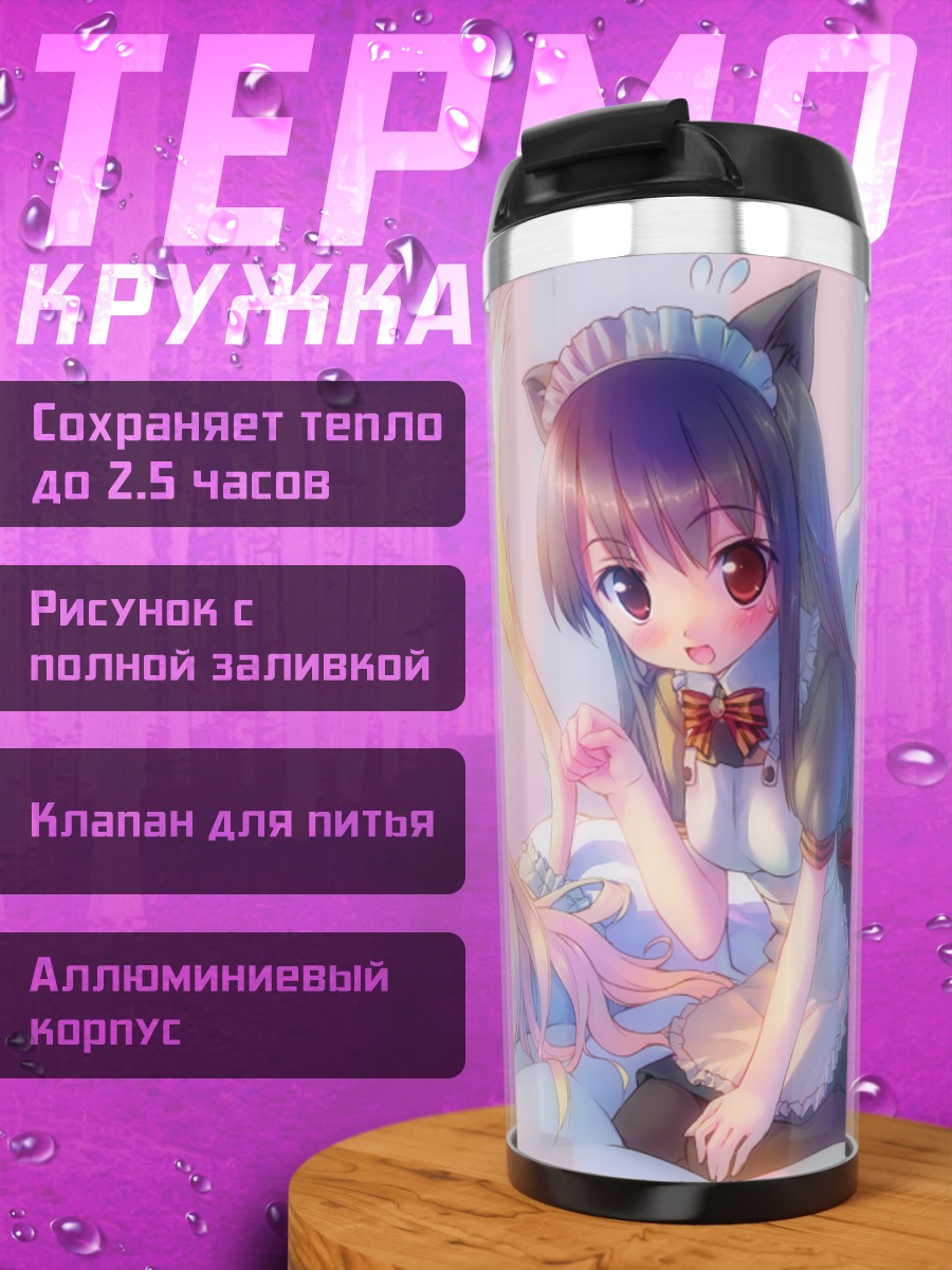 Термокружка Нобара и Хидзири