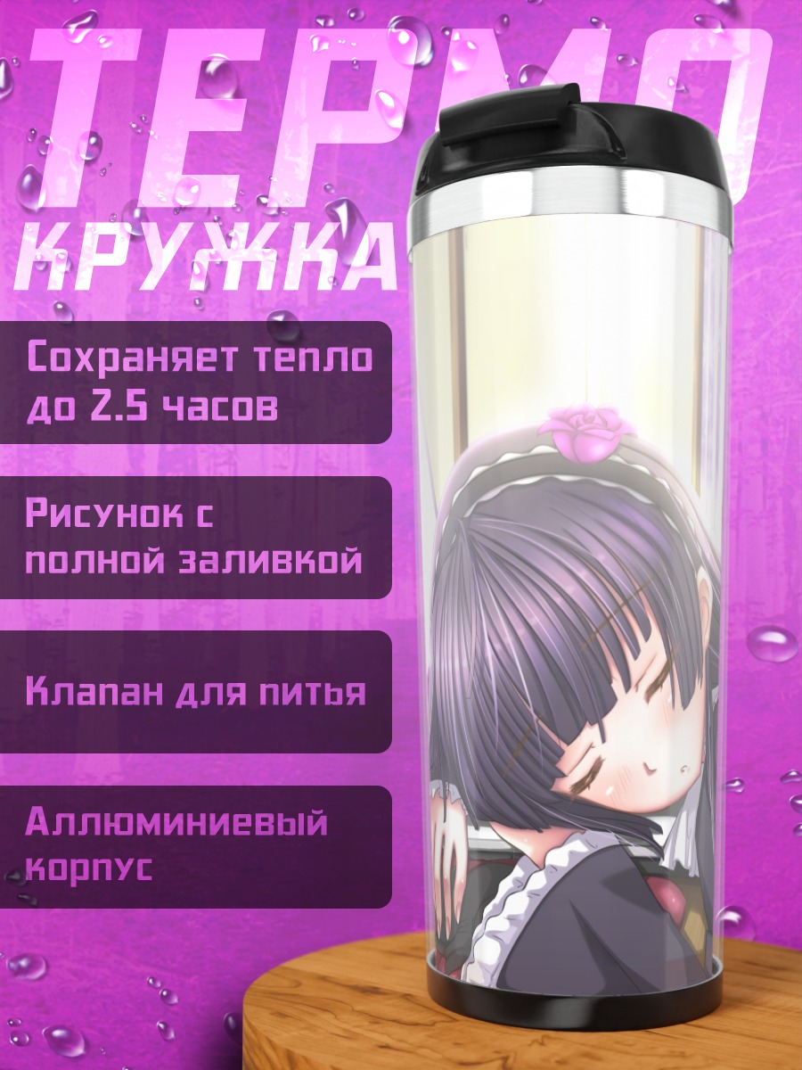 Термокружка Рури Гоко в дрёме