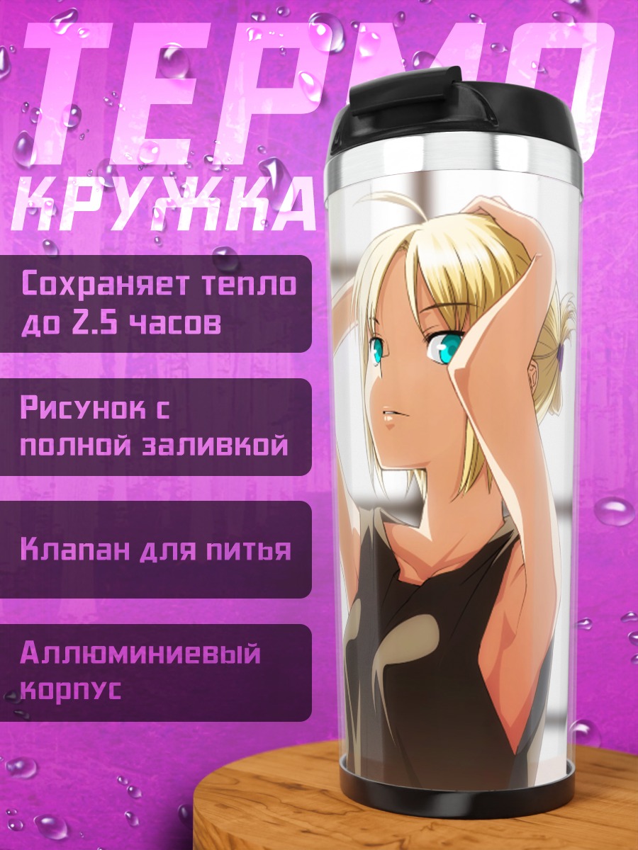 Термокружка Артурия Пендрагон в окне