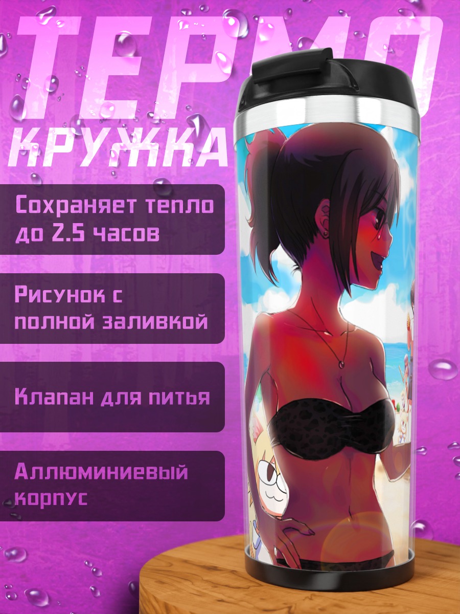 Термокружка Аркуэйд на пляже