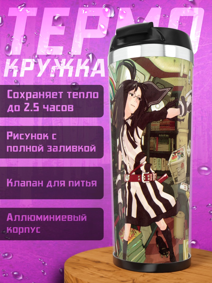 Термокружка Девушка с консолью