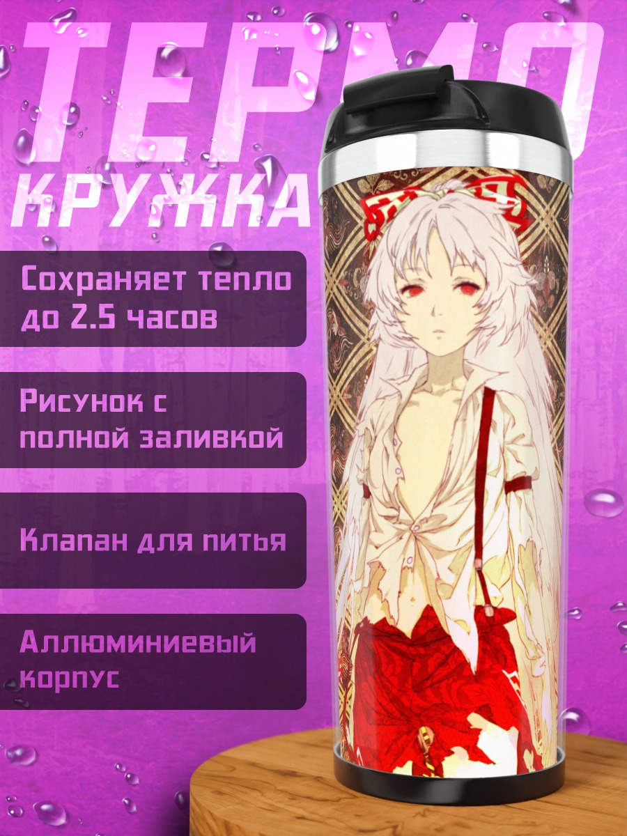 Термокружка Моко Фудзивара в огне