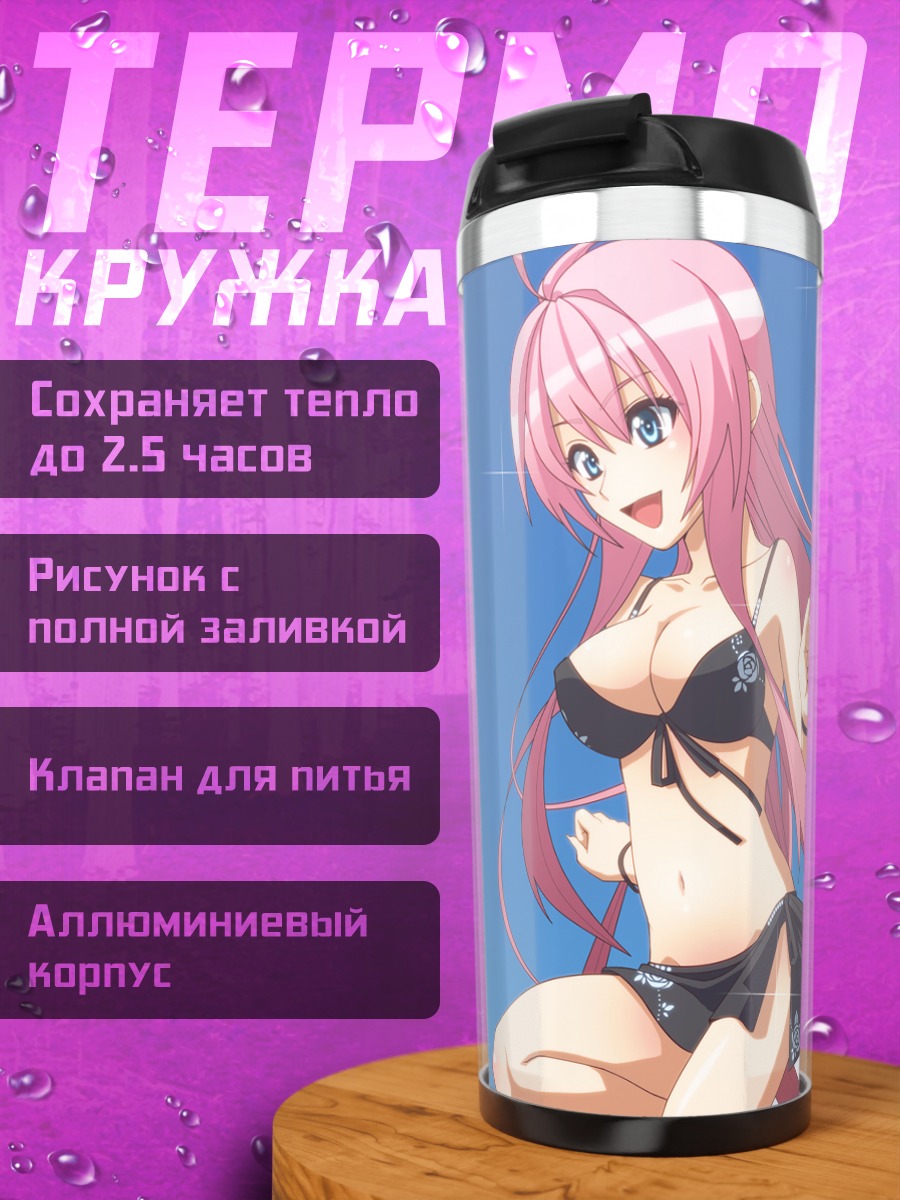 Термокружка Мегурин Лука на пляже