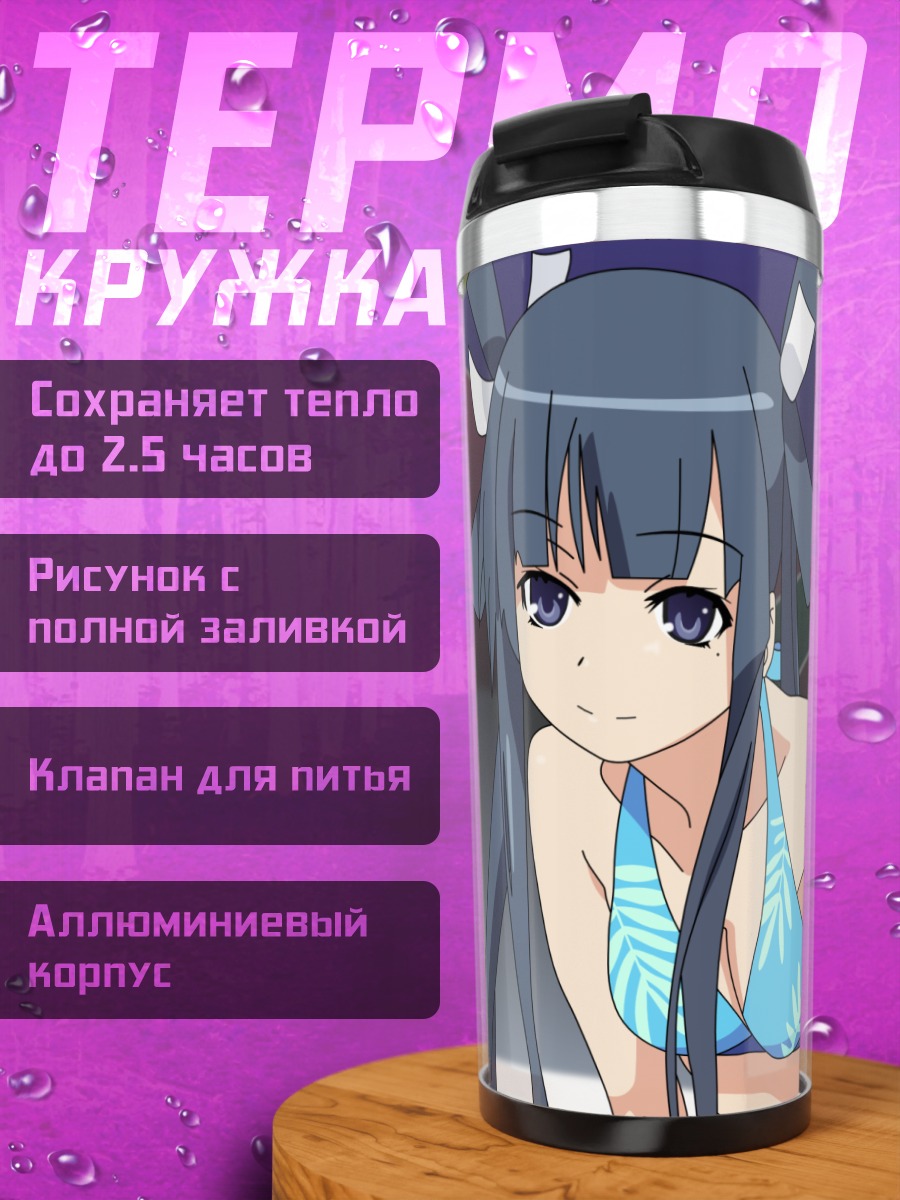 Термокружка Отохимэ Рюгу в бикини