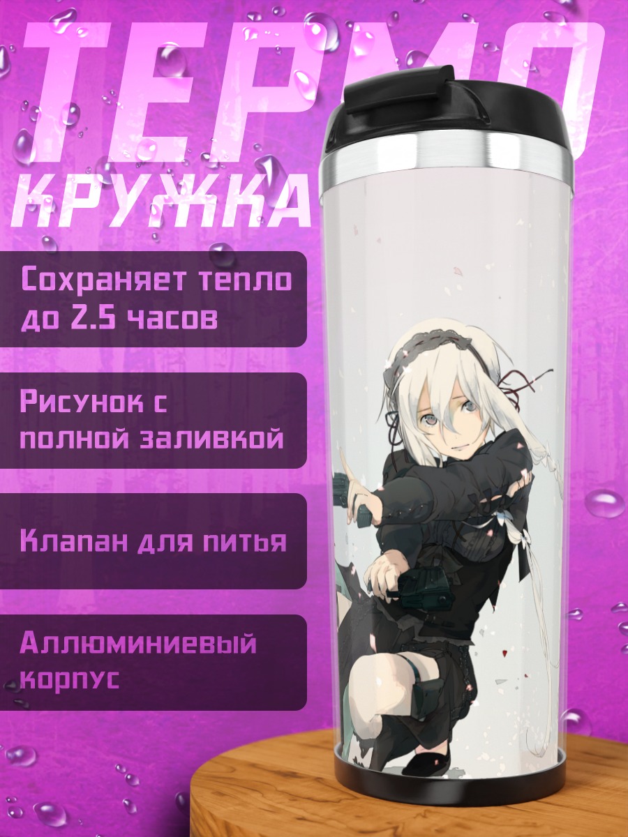 Термокружка Готическая лолита с пистолетом