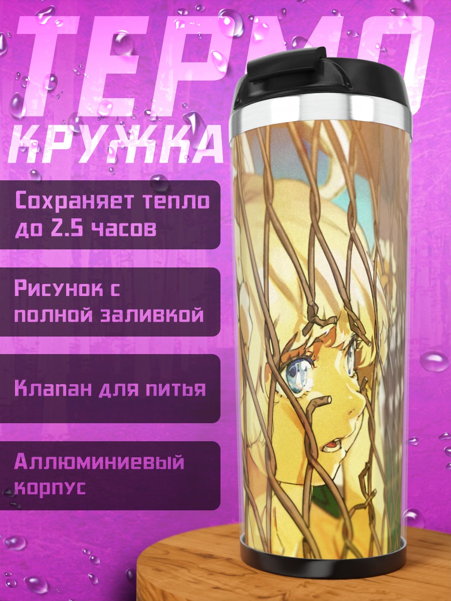 Термокружка Ангел за сеткой