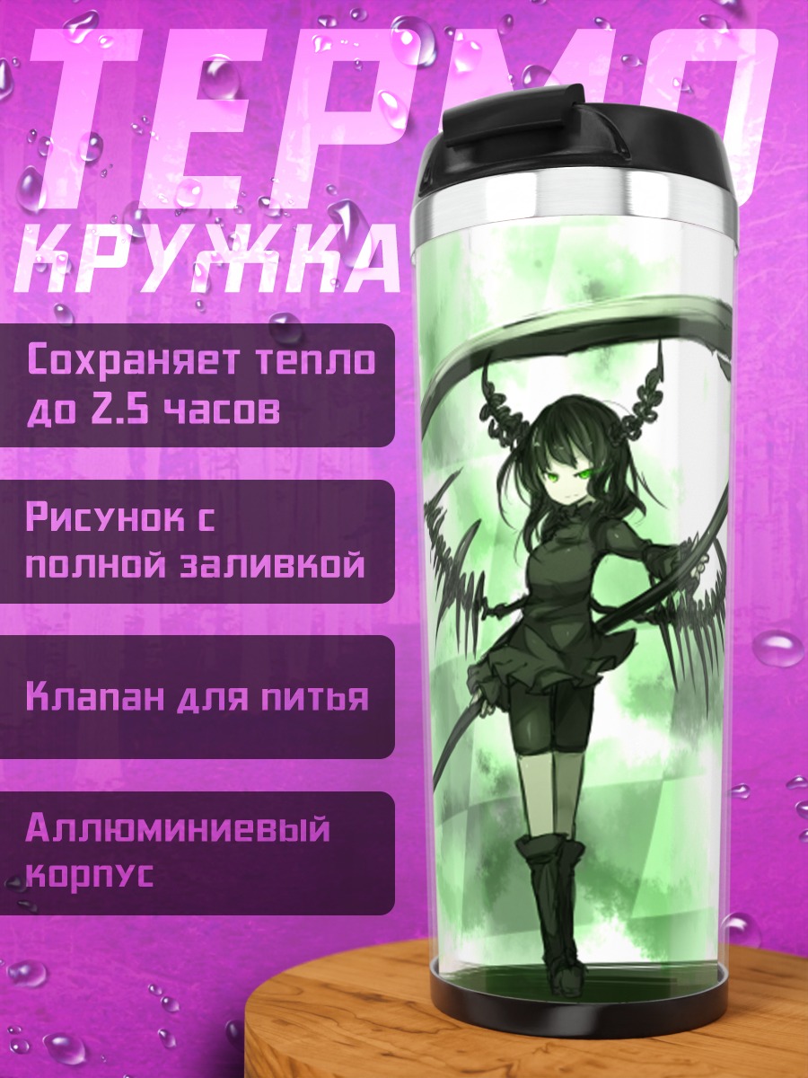 Термокружка Ёми Таканаши с косой