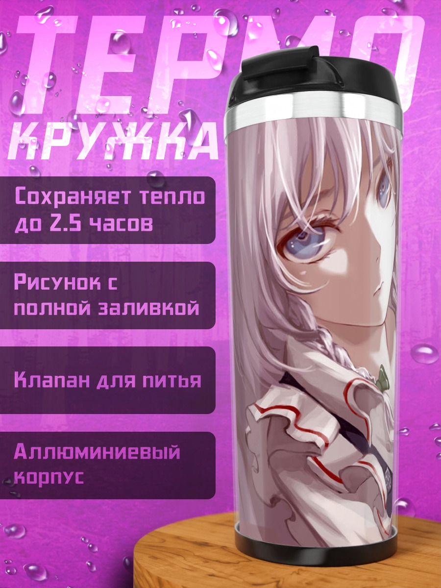 Термокружка Сакуя Идзаёи в лучах солнца