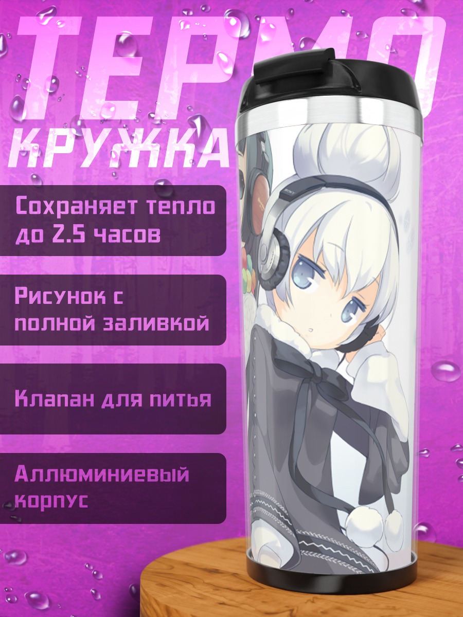 Термокружка Девушки в наушниках