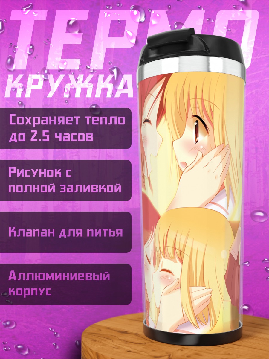 Термокружка Михоко Фукудзи и Хиса Такеи