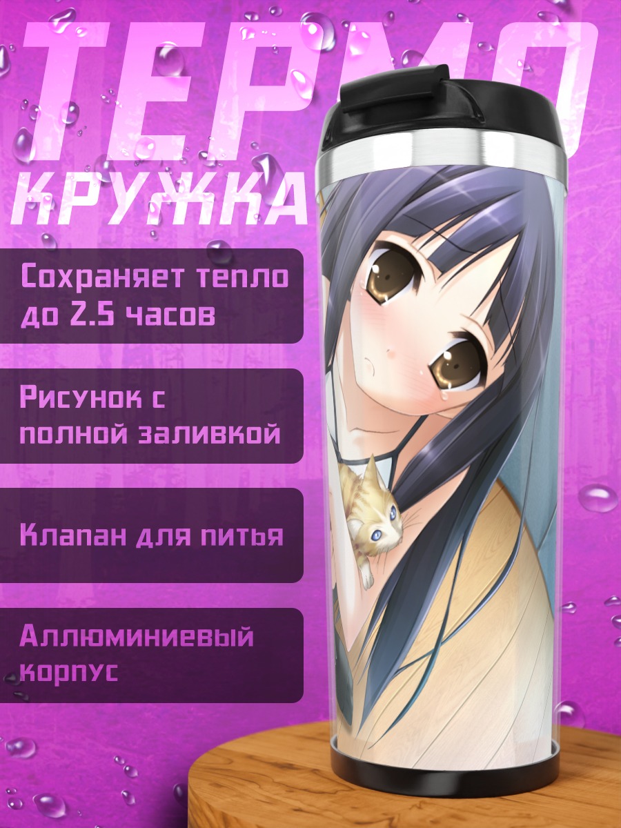 Термокружка Девушка с котом