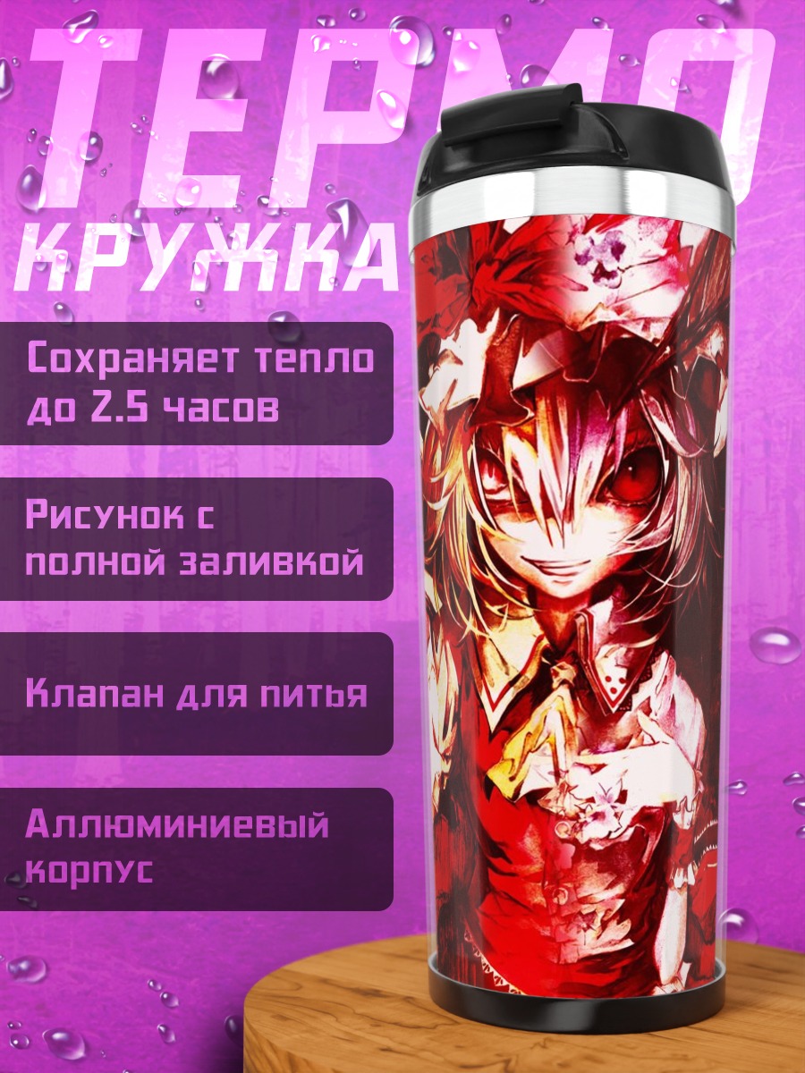 Термокружка Фландр Скарлет в цепях