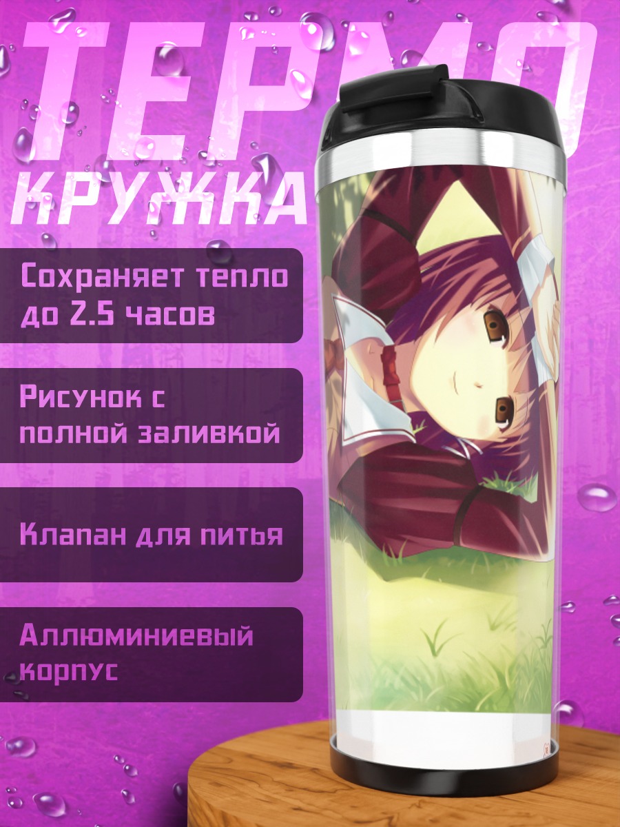 Термокружка Ноэру Мидзусава в траве