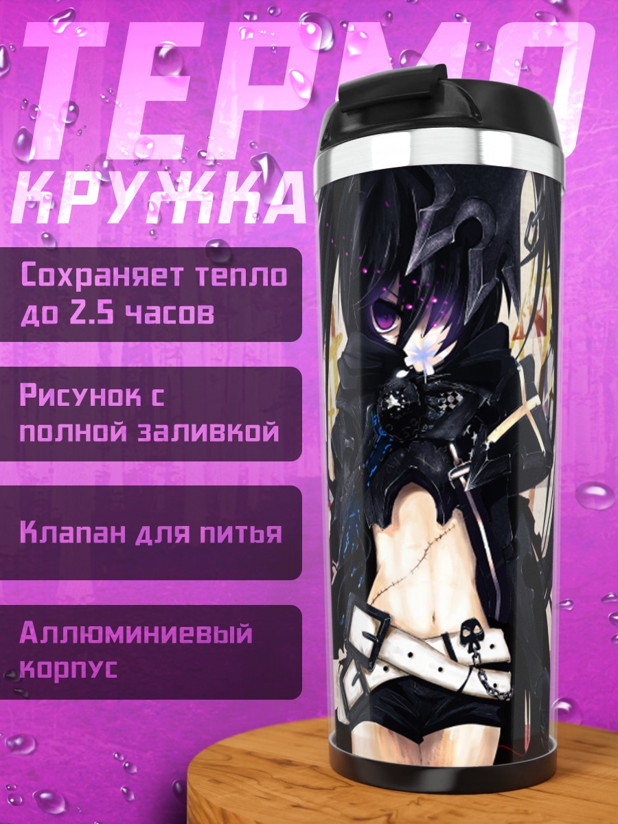 Термокружка Блэк Рок Шутер