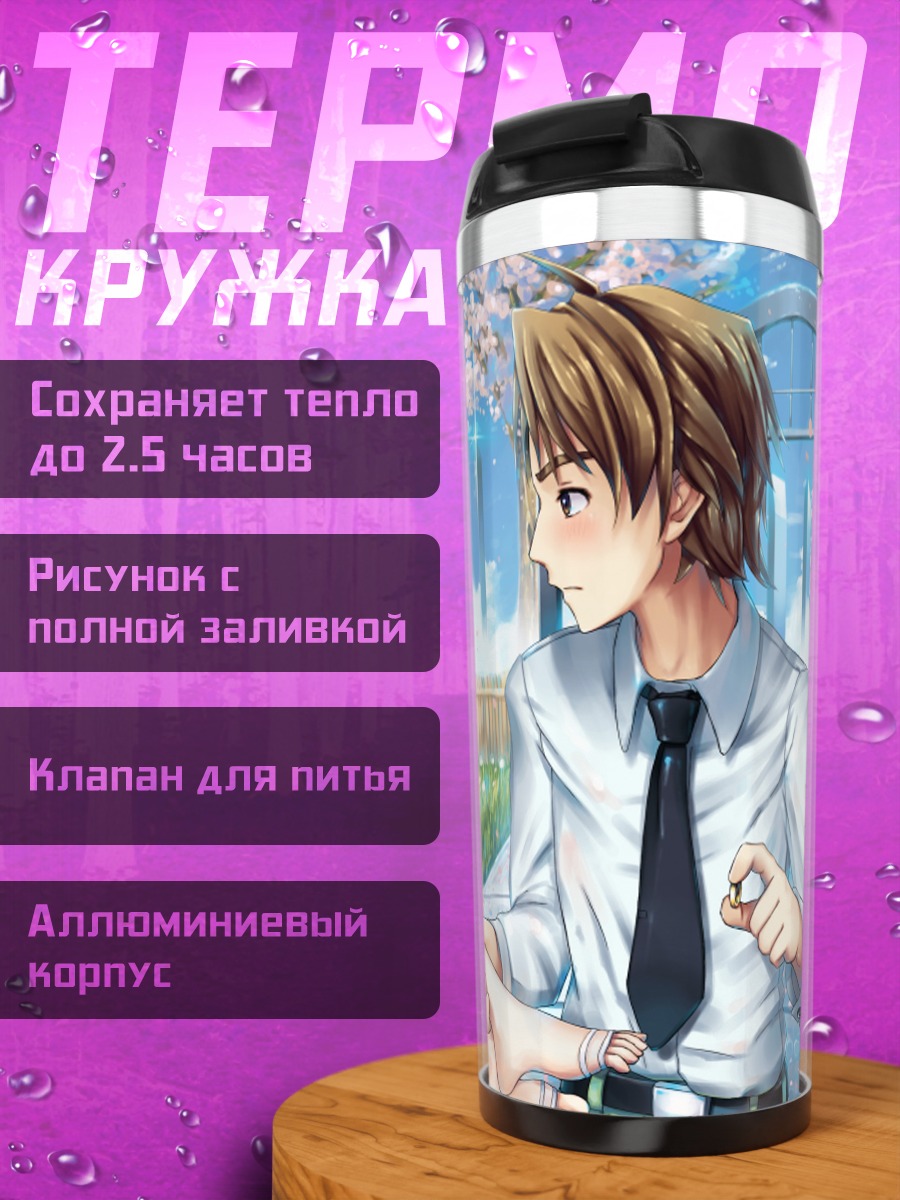 Термокружка Рин Тедзука и Хисао Накаи