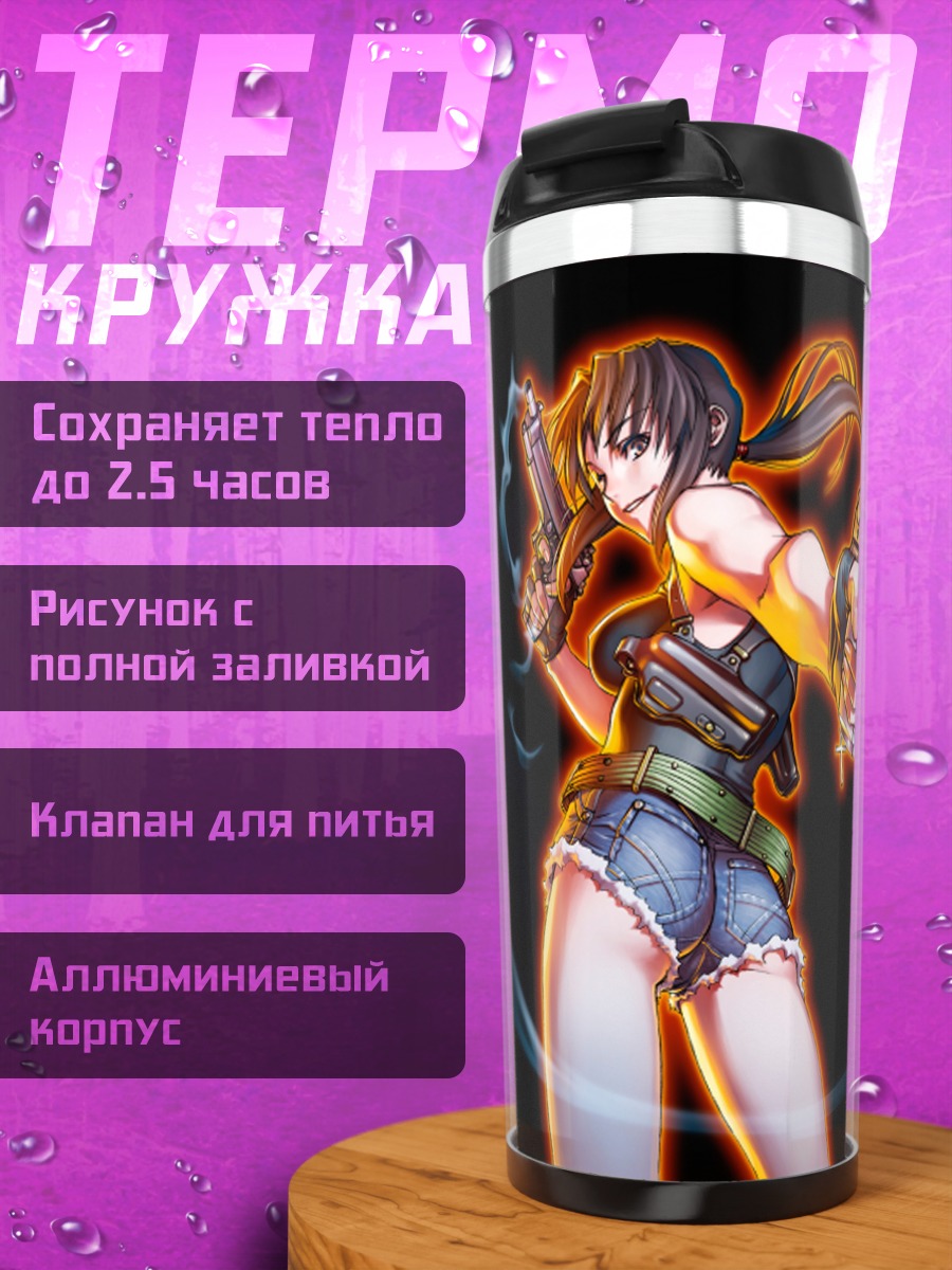 Термокружка Реви с пистолетами