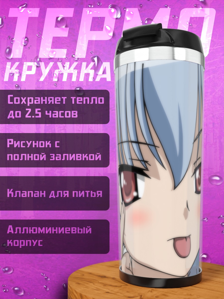 Термокружка Томоко Фудзинами с язычком